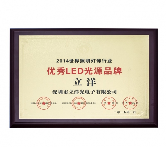 2014照明灯饰行业优秀LED光源品牌