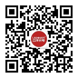 立洋光电公众号二维码.jpg