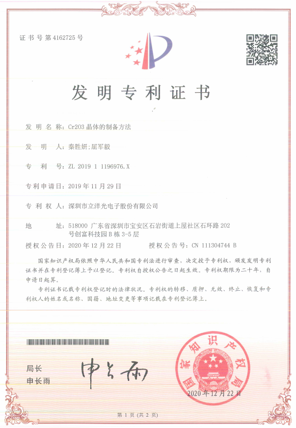发明专利证书（专利号：201911196976.X）
