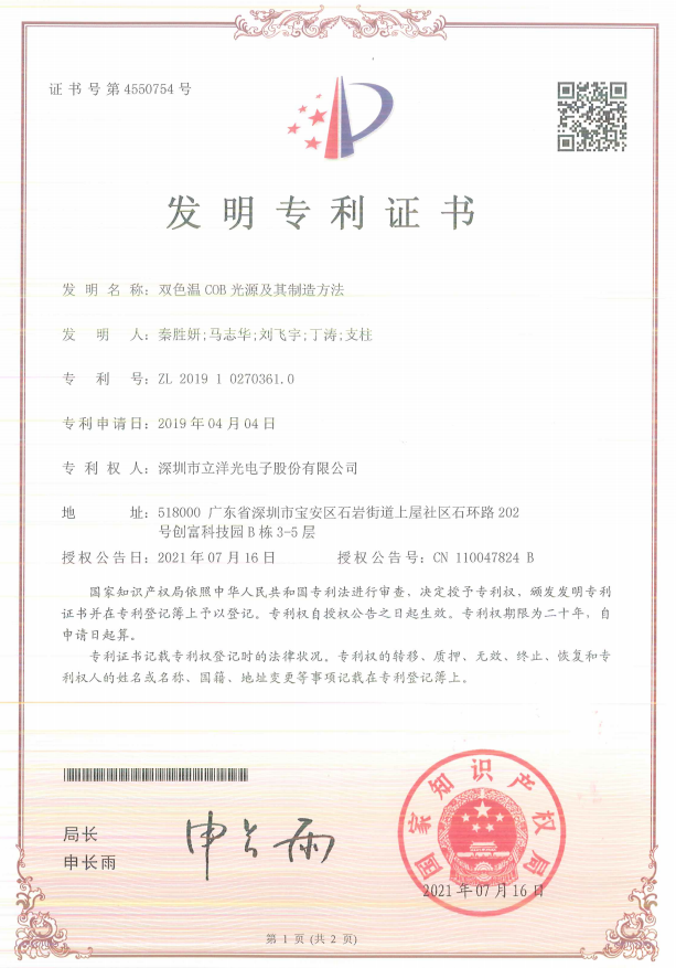 发明专利证书(专利号:201910270361.0)
