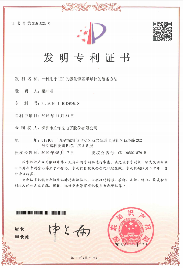 发明专利证书(专利号:201611042629.8)