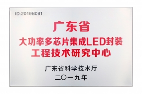 广东省工程技术研究中心