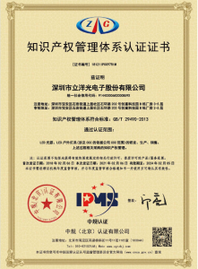 知识产权管理体系证书
