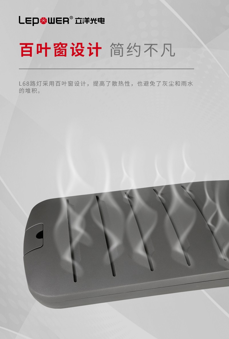 LED路灯L68