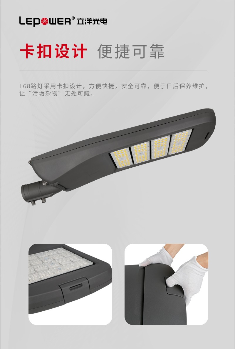 LED路灯L68
