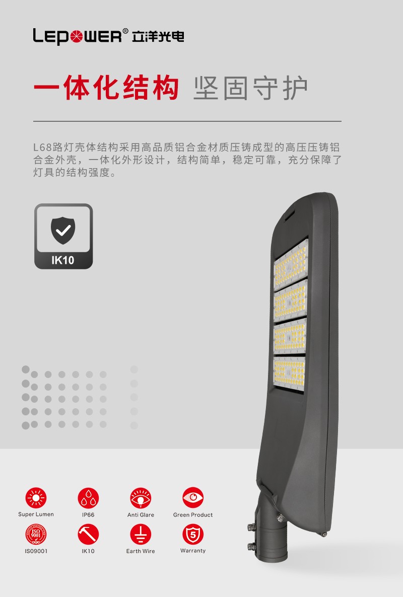 LED路灯L68