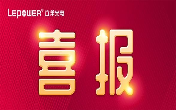 喜报丨载誉前行 立洋荣获“2022年度广东省知识产权示范企业”！