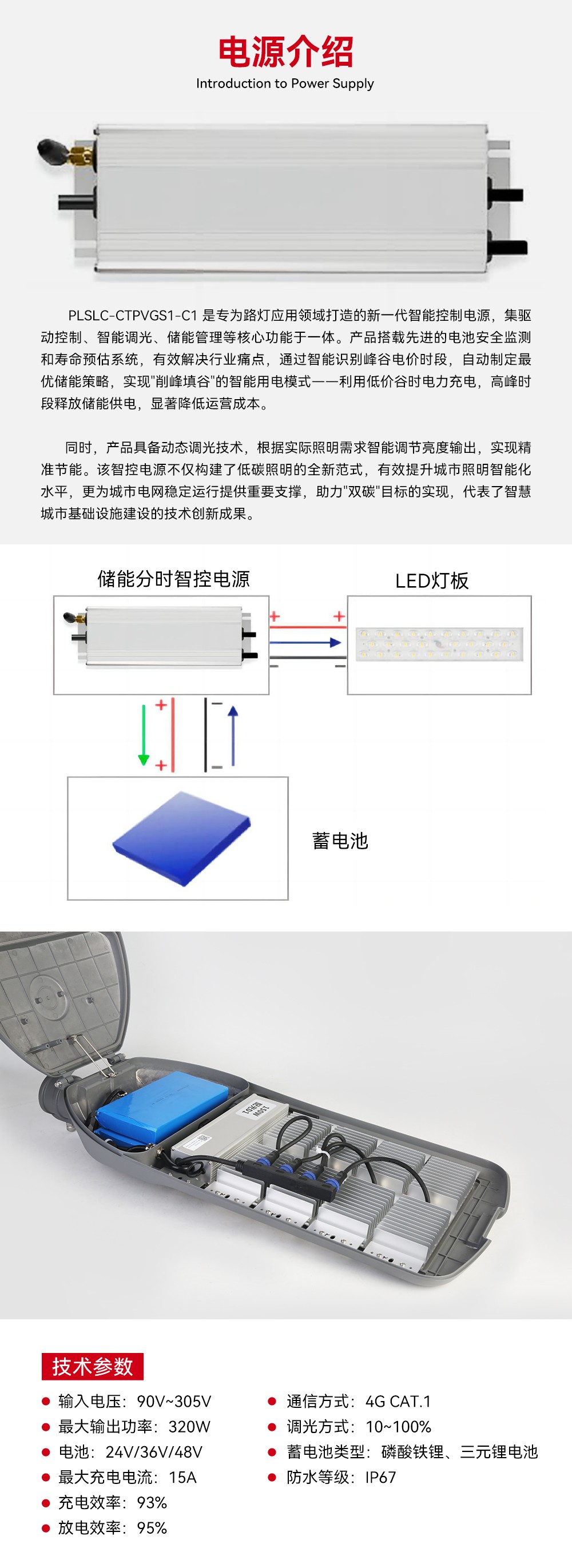 储能式路灯