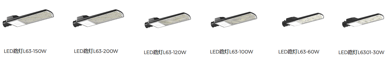 LED路灯