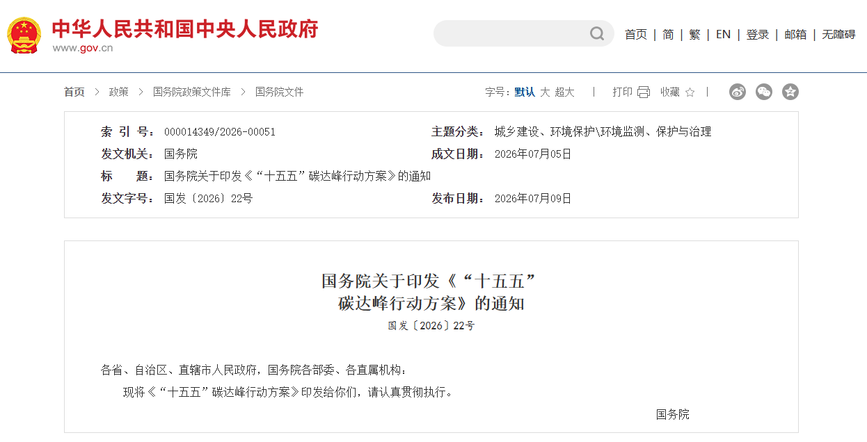 《“十五五”碳达峰行动方案》将“绿色照明”列为建筑领域节能降碳重点工程