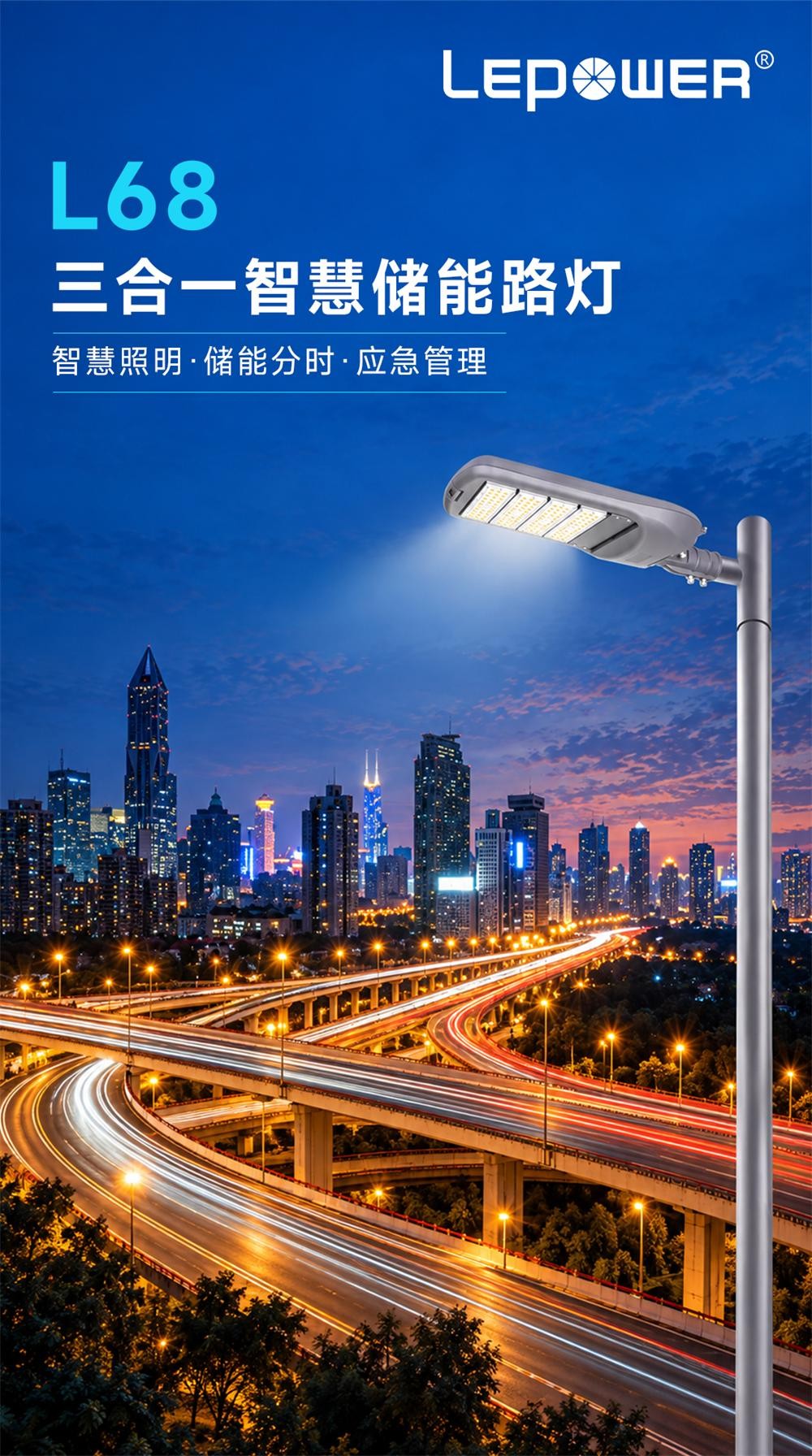 储能路灯