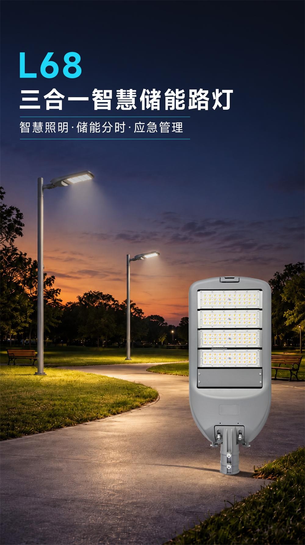储能路灯