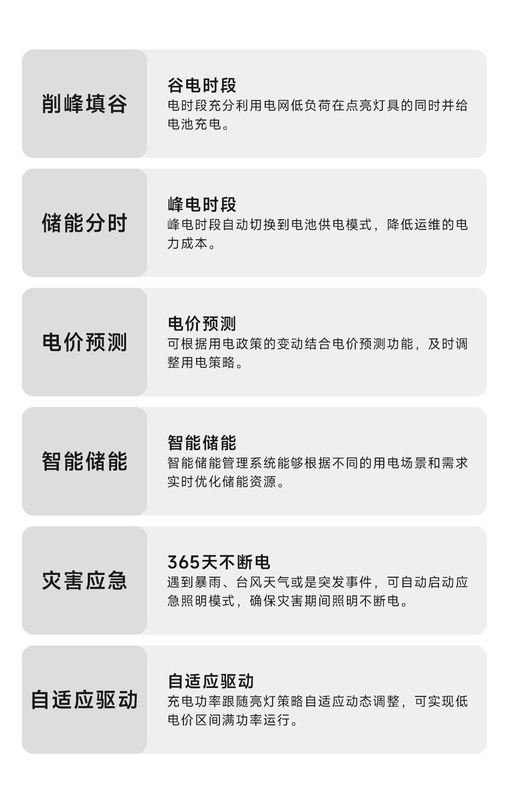 储能路灯