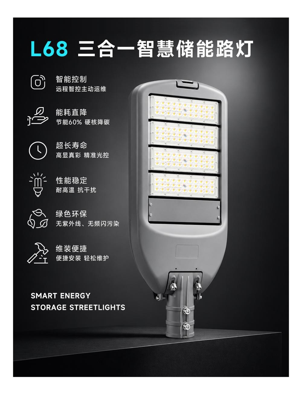 储能路灯